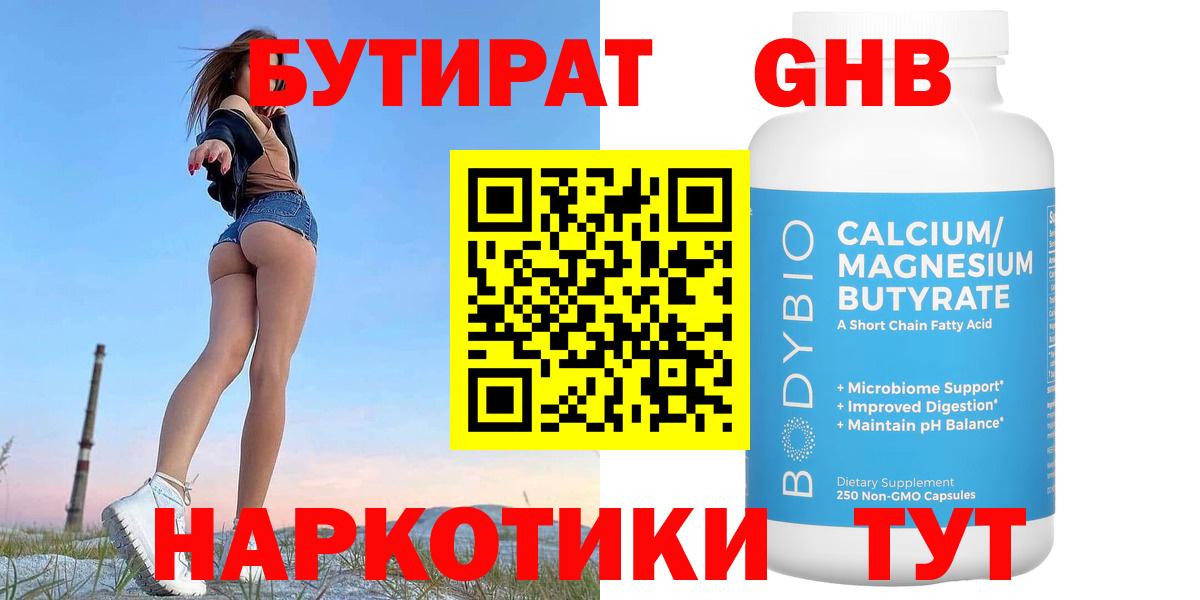 Бутират бутик  Вход с VPN  Калач-на-Дону 