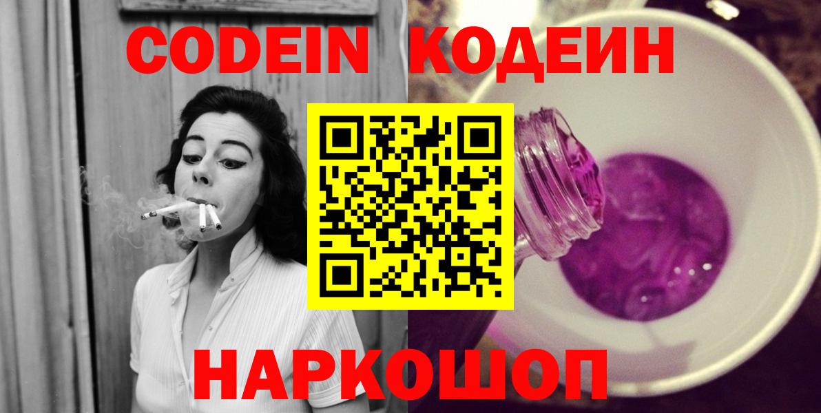 Калач-на-Дону  Codein Purple Drank  Вход с VPN 
