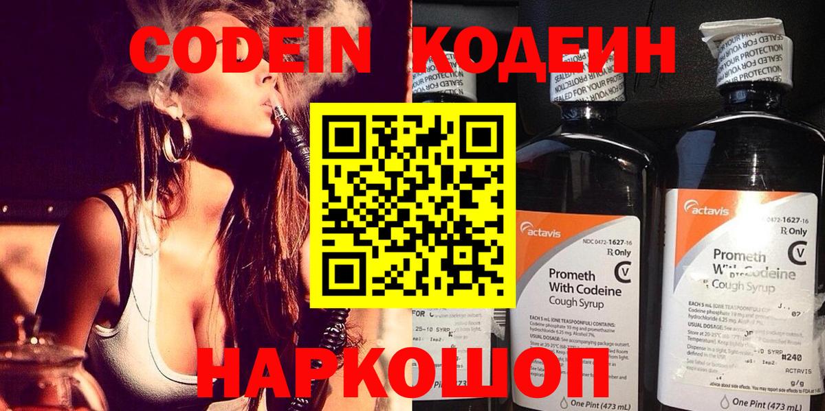 Кодеин напиток Lean (лин) Калач-на-Дону