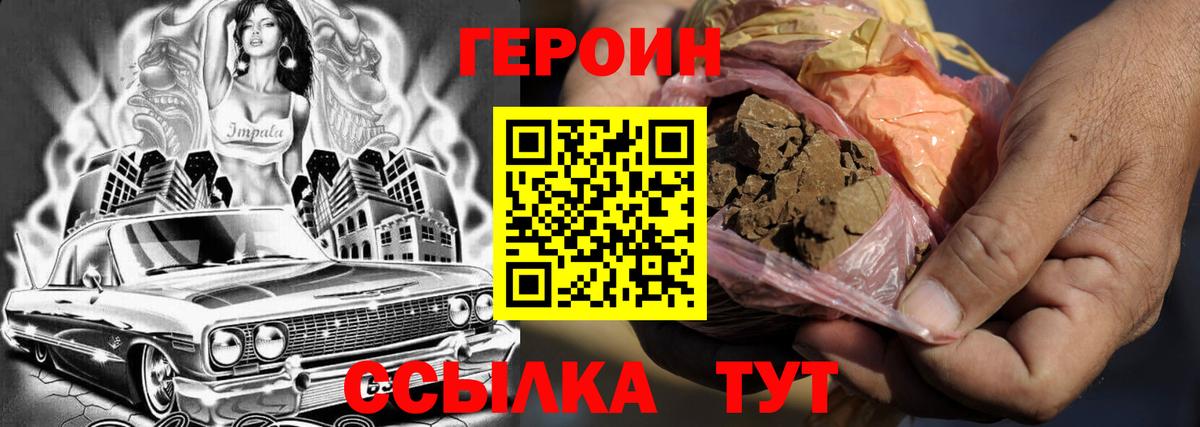 ГЕРОИН белый  Вход с VPN  Калач-на-Дону 