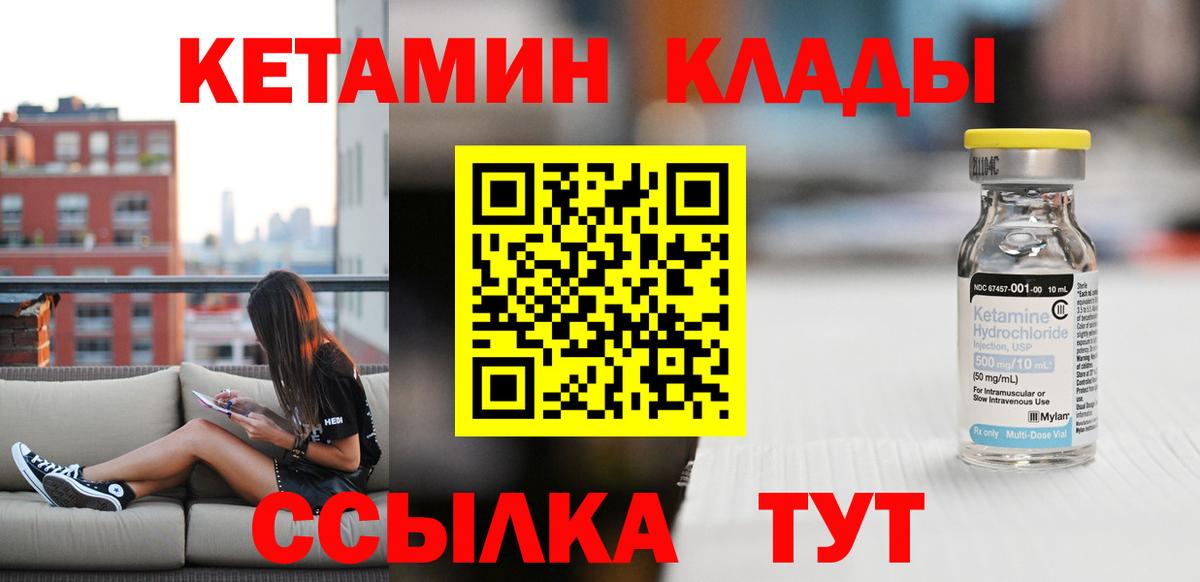 Кетамин VHQ  Вход с VPN  Калач-на-Дону 