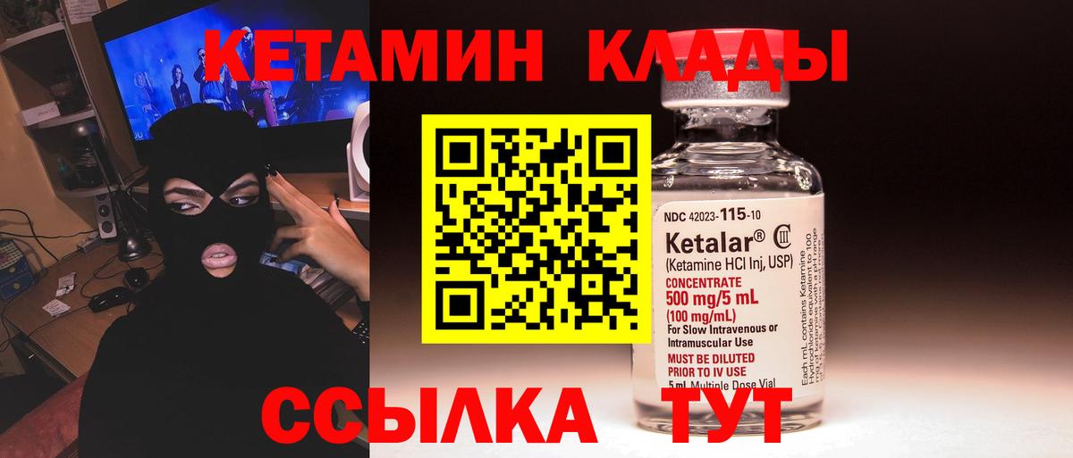 КЕТАМИН VHQ Калач-на-Дону