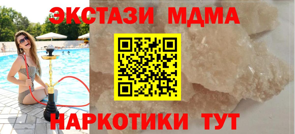 Калач-на-Дону  МДМА crystal  МДМА  Вход с VPN 
