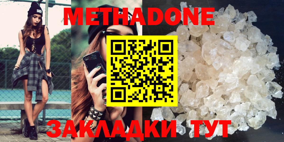 Метадон methadone  кракен ССЫЛКА  МЕТАДОН кристалл  Калач-на-Дону  Вход с VPN 